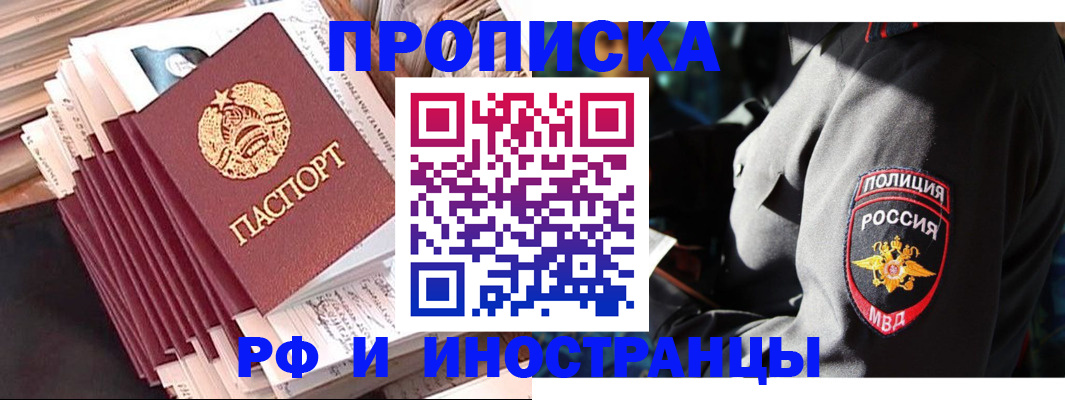 прописка в квартире в Стрежевом