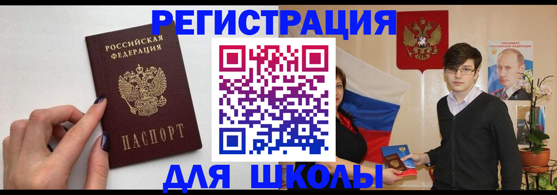 временная регистрация для всех в Стрежевом
