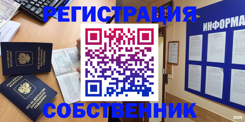временная регистрация для всех в Стрежевом