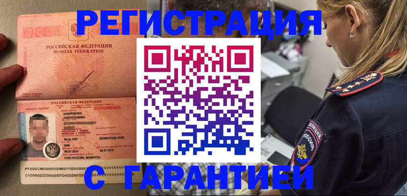 временная регистрация собственник в Стрежевом