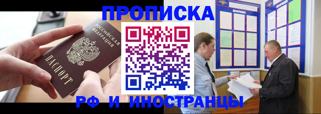 временная регистрация в квартире в Стрежевом